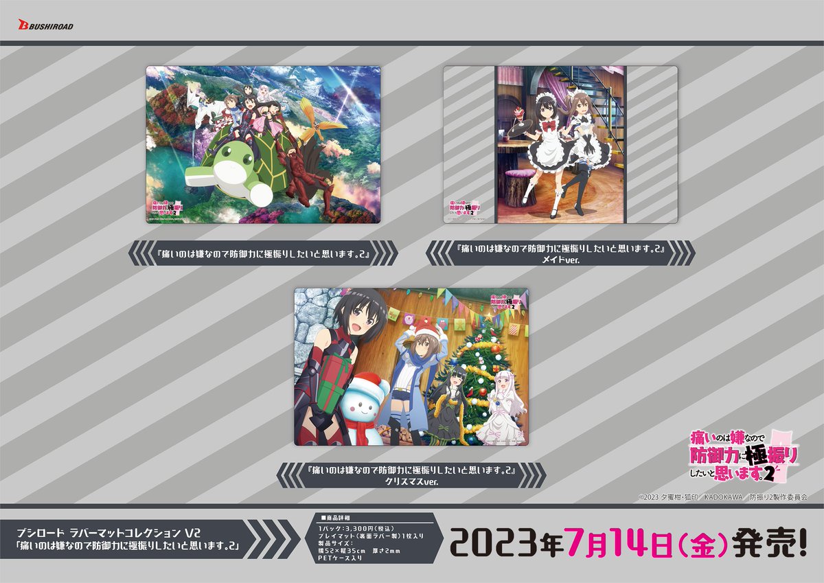 ✨ブシロードTCGサプライ情報✨】 「痛いのは嫌なので防御力に極振り