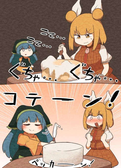 まゆけーき、それぞれの長所 