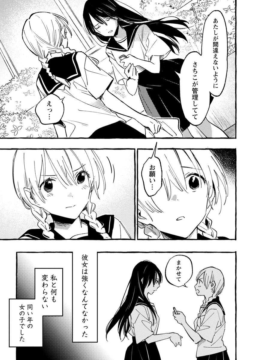 ヤンチャンWebにて『あさこ』最新話、本日配信。 第32話、誰でも無料で読めますのでぜひ。 最終話直前、よろしくお願いします。   #あさこ