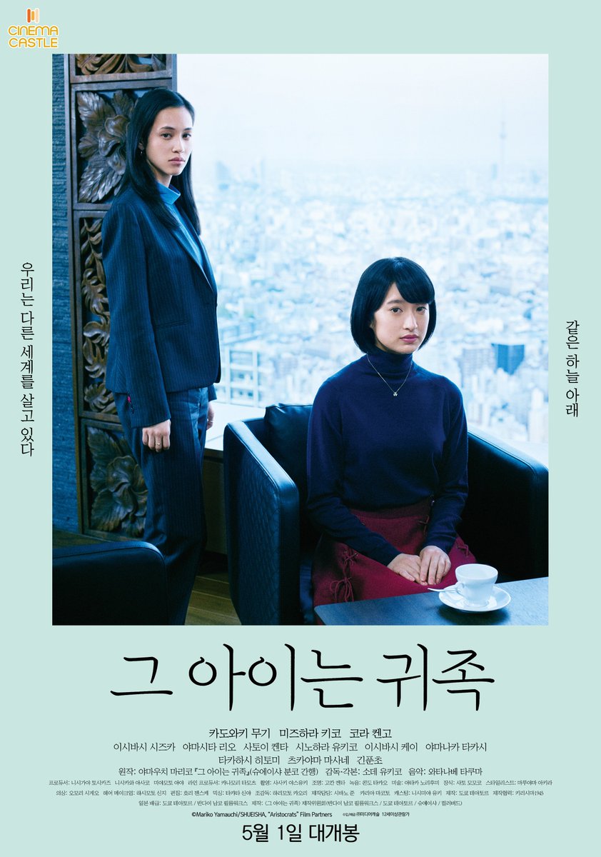 제24회 서울국제여성영화제 호평! 서로 다른 세계를 마주한 두 여자의 이야기 <그 아이는 귀족> 메인포스터 대공개! 5월 1일 시네마캐슬에서 만나요!...