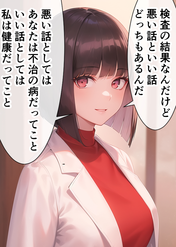 検査の結果を伝えてくれた女医ちゃん。 