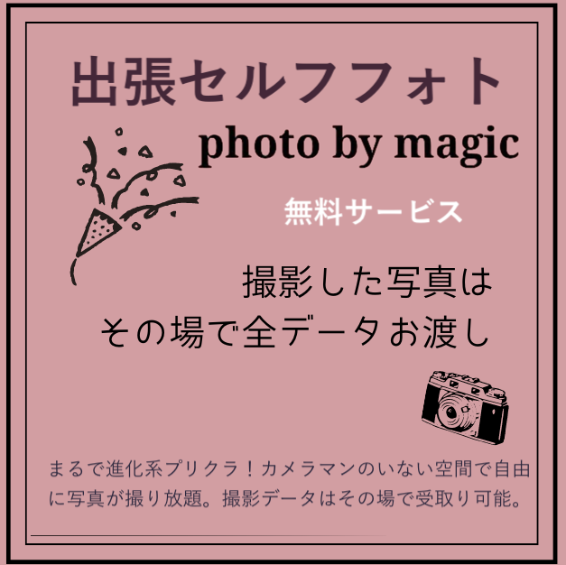 photo_by_magic's tweet photo. 【CLUB FRIDAY 出張コラボ決定！】

明日4/28(金)
クラブイベント「CLUB FRIDAY」に
セルフフォトスタジオ⁡ photo by magic が
出張コラボします📸

✨無料で1組5分間セルフフォトが撮り放題✨

場所：横浜駅直通「アソビル」地下1F YOKOHAMA COAST garage+
時間：18:00～21:00くらい迄

#CLUBFRIDAY https://t.co/I9FVcTW4oI
