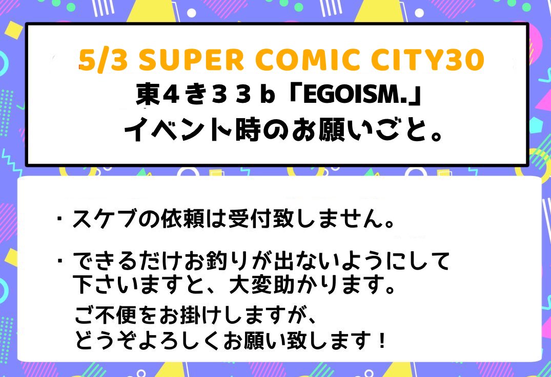 5/3 スパコミ🥓
東4き33b《EGOISM.》

フロ監🔞本は今回イベント初出し、ちびオクタアクキーは間に合ったら出ます。(まだ届いてない🙂📦)

無配ポストカードはスパコミ会場限定です、どうぞよろしくお願いします!🙇‍♀️ 