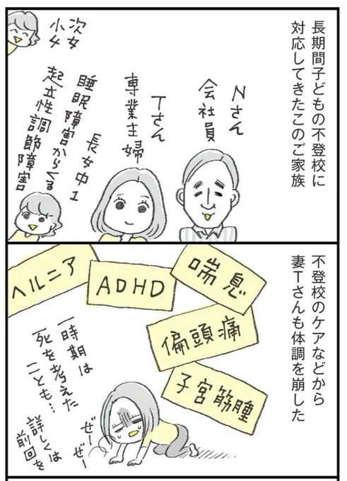 【病気と不登校でボロボロになった家族が復活していく話①】

#マンガが読めるハッシュタグ 