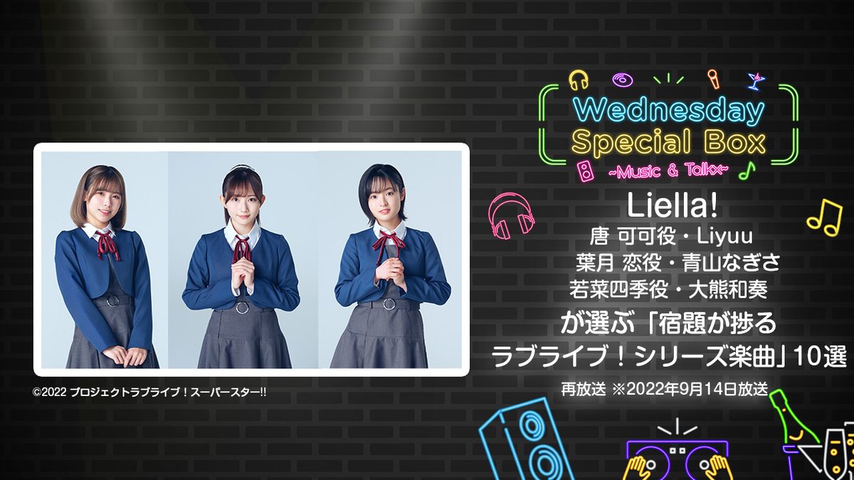 Amane_LAN's tweet photo. #MixBoxなうぷれ

「Climax Special Box」 第三夜🌙

20時からは #Liella! 唐 可可役・Liyuu、葉月 恋役・青山なぎさ、若菜四季役・大熊和奏が選ぶ「宿題が捗るラブライブ！シリーズ楽曲」📝
コメントたくさん待ってるよ！

ご視聴は🔽
https://t.co/xGy1JgVmSV

#MixBox #ウェンスペ再放送 #lovelive https://t.co/yItrWO3QLt