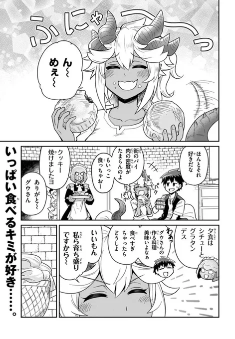 オークがおん…ダンジョンの幼なじみ 第24話更新されました!  おいしいものいっぱい食べたら リューカに異変が⁉ こんなときはオッくんの出番だ!  「オークは幼なじみを育成してみた」 よろしくお願いします! nico.ms/mg738673