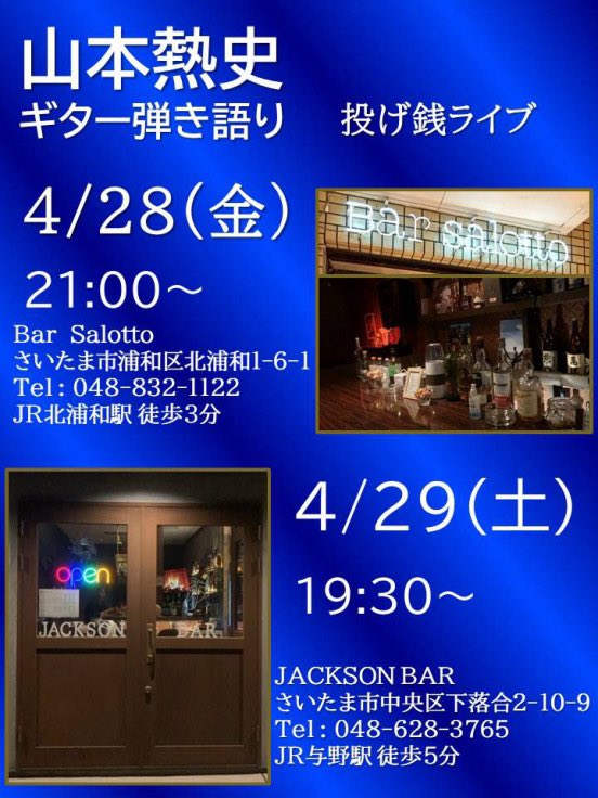 atsushimarch's tweet photo. 週末のバーライブ
バーボン片手に生演奏でもいかが?
《生声生歌生ギター》
#ライブ #Bar #生演奏 #アコースティックギター #ウイスキー #ビール #与野 #JACKSONBAR #北浦和 #barSalotto
#バーボン #弾き語り https://t.co/NzsjmUfkuZ