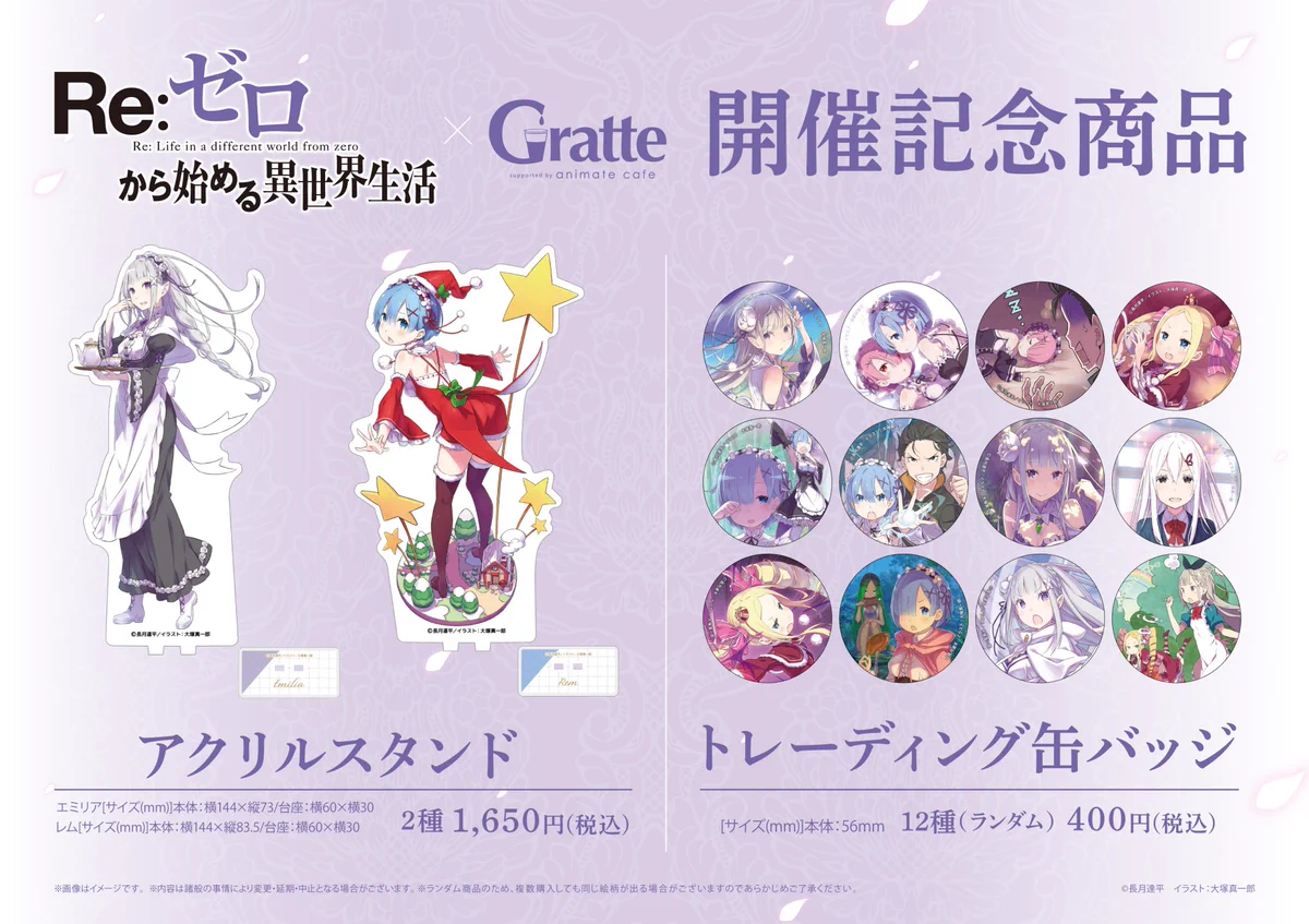 リゼロ グラッテ Gratte コースター アニメイトグラッテ on X: 