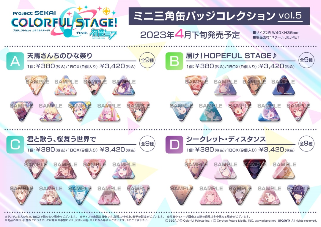 4月29日＞より【プロジェクトセカイ カラフルステージ！ feat. 初音