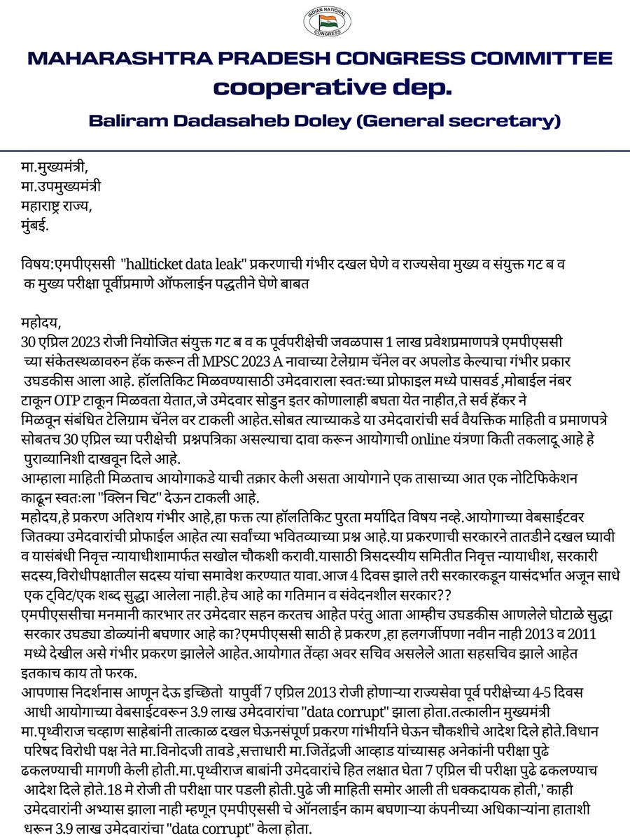 BaliramDoleyINC's tweet photo. @mieknathshinde.hallticket data leak प्रकरण वर सरकार का बोलत नाही?
 @mpsc_office कलम 320 विसरून 
online mains द्वारे घटनात्मक
जबाबदारी दुसऱ्यावर ढकलू नका.प्रश्नपत्रिका ऑनलाईन नाही ,ती हॅकरकडे असण्याचा प्रश्नच उद्धभवत नाही सांगून आपणच सिद्ध केले आहे online exam मध्ये fraudहोणार https://t.co/WHkFryucHH