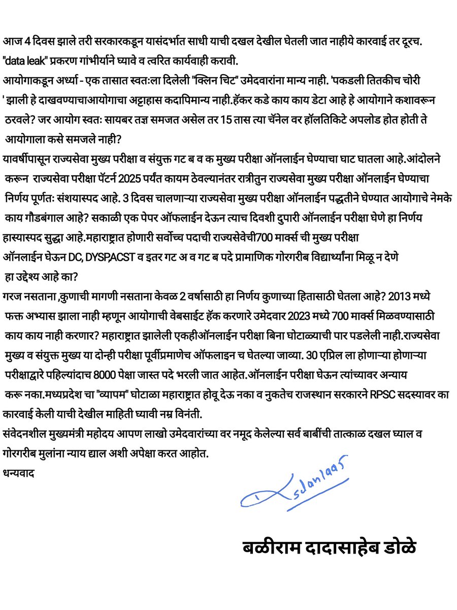 <a href="/mieknathshinde/">Eknath Shinde - एकनाथ शिंदे</a>.hallticket data leak प्रकरण वर सरकार का बोलत नाही?
 <a href="/mpsc_office/">Maharashtra Public Service Commission</a> कलम 320 विसरून 
online mains द्वारे घटनात्मक
जबाबदारी दुसऱ्यावर ढकलू नका.प्रश्नपत्रिका ऑनलाईन नाही ,ती हॅकरकडे असण्याचा प्रश्नच उद्धभवत नाही सांगून आपणच सिद्ध केले आहे online exam मध्ये fraudहोणार