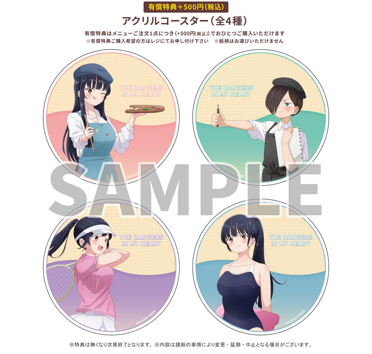 僕の心のヤバイやつ×Gratte』 いよいよ明日4月29日より、「僕の心の