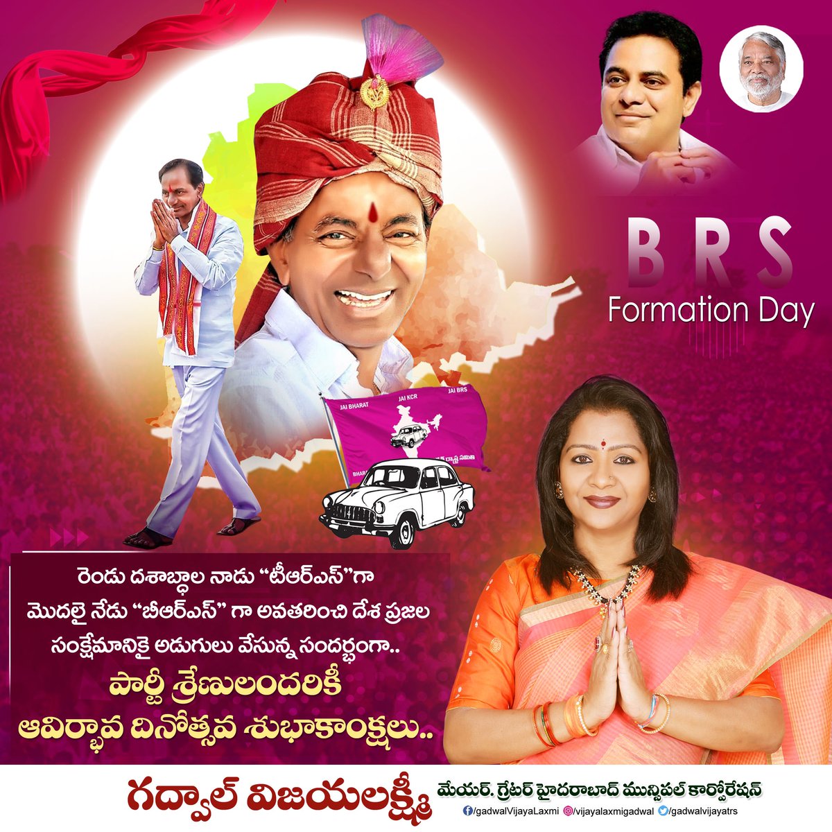 gadwalvijayainc's tweet photo. భారత రాష్ట్ర సమితి పార్టీ ఆవిర్భావ దినోత్సవ శుభాకాంక్షలు. #brsformationday #BRSParty @BRSparty https://t.co/7hPrCS2ZEk