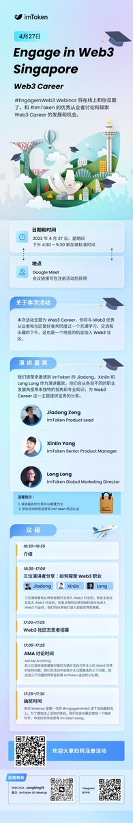 探索 Web3 领域和职业规划？
imToken 团队带给大家一些分享和问答

4.27 4:30pm UTC+8