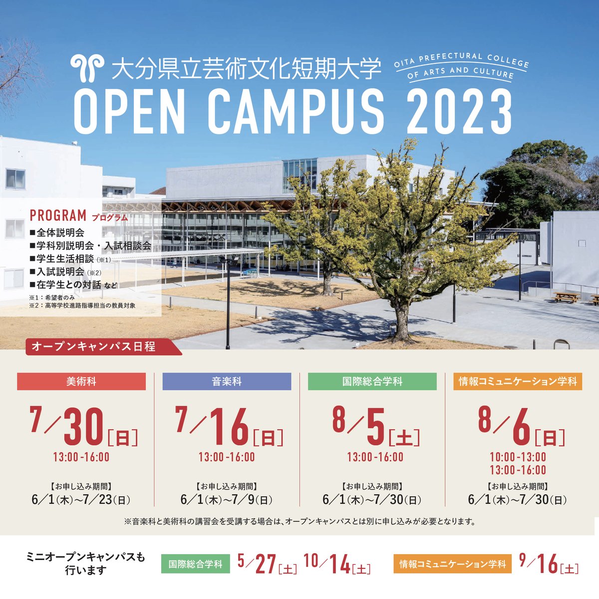 g_art_design's tweet photo. 7月30日に「オープンキャンパス」「デッサン講習会」を実施します！
学内見学や学生作品紹介ほか、持ち込みデッサンの講評や入試相談会も実施。また高校１年生から参加可能なデッサン講習会もありますので、是非ご参加ください！（要予約）
https://t.co/Tt4GJTThT1
#芸短美術科 #オープンキャンパス https://t.co/tipXRzoNBd