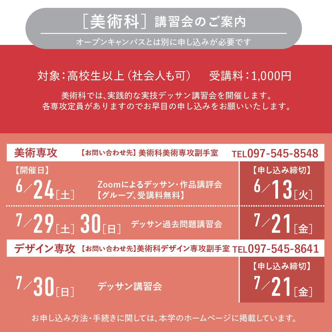 g_art_design's tweet photo. 7月30日に「オープンキャンパス」「デッサン講習会」を実施します！
学内見学や学生作品紹介ほか、持ち込みデッサンの講評や入試相談会も実施。また高校１年生から参加可能なデッサン講習会もありますので、是非ご参加ください！（要予約）
https://t.co/Tt4GJTThT1
#芸短美術科 #オープンキャンパス https://t.co/tipXRzoNBd