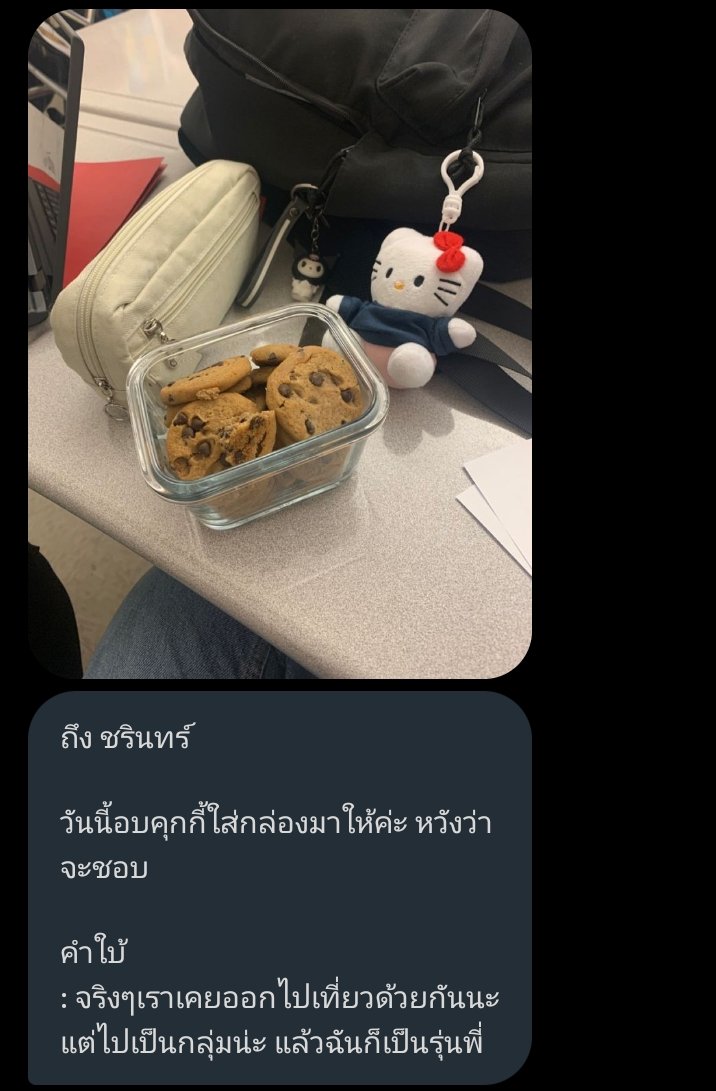 JittiUofficial's tweet photo. #JUเธอๆเบอร์ไรอ่ะ

@juxcharin คุกกี้แสนอร่อยค่ะ https://t.co/zYA37YC2C2
