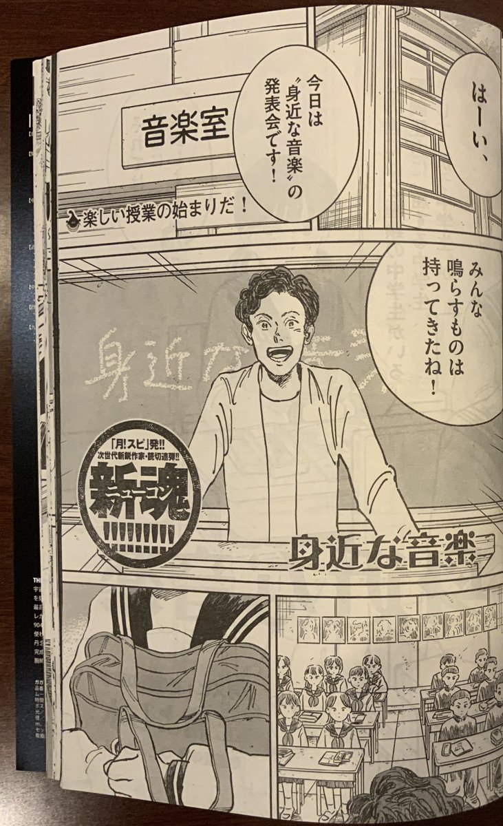 本日発売の月刊!スピリッツ6月号に読み切り「身近な音楽」が掲載しています。
よろしくお願いします。📖 