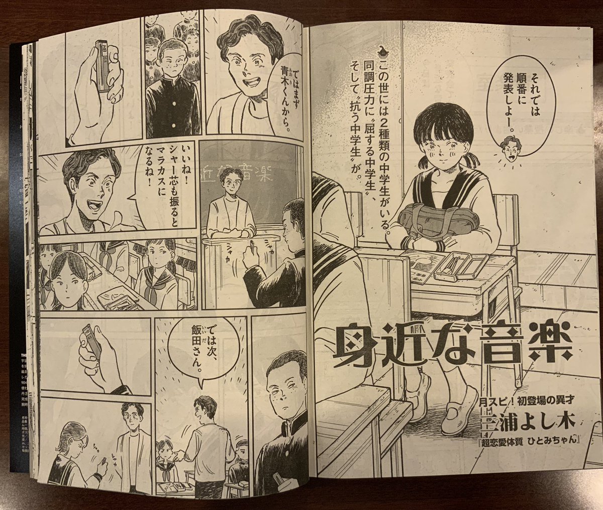 本日発売の月刊!スピリッツ6月号に読み切り「身近な音楽」が掲載しています。
よろしくお願いします。📖 