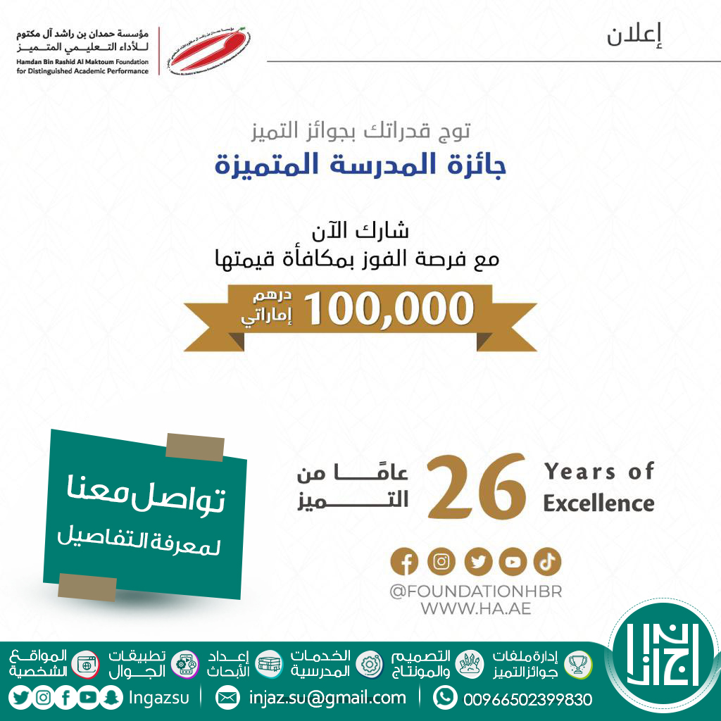 injazsu's tweet photo. لأنكم تستحقون ..
مدراء ومديرات المدارس🏆
آن الأوان لأن يظهر إبداعكم وتميزكم
للتفاصيل واتس أب
https://t.co/yCvL13ZhBV
#الخميس_الونيس
#تعليم
#امطار_الرياض_الان
#الفصل_الدراسي_الثالث
#منصة_مدرستي
#تعليم_الرياض
#تعليم_الطائف
#تعليم_جدة https://t.co/SplYjTZPLX