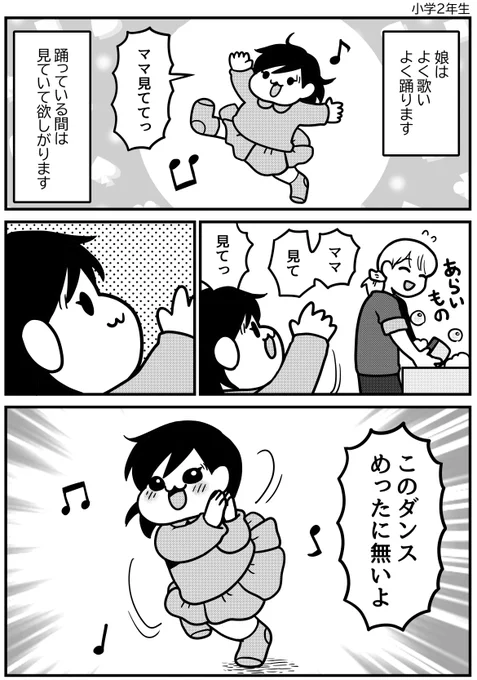 希少価値ダンス #育児漫画 #娘が可愛すぎるんじゃ 