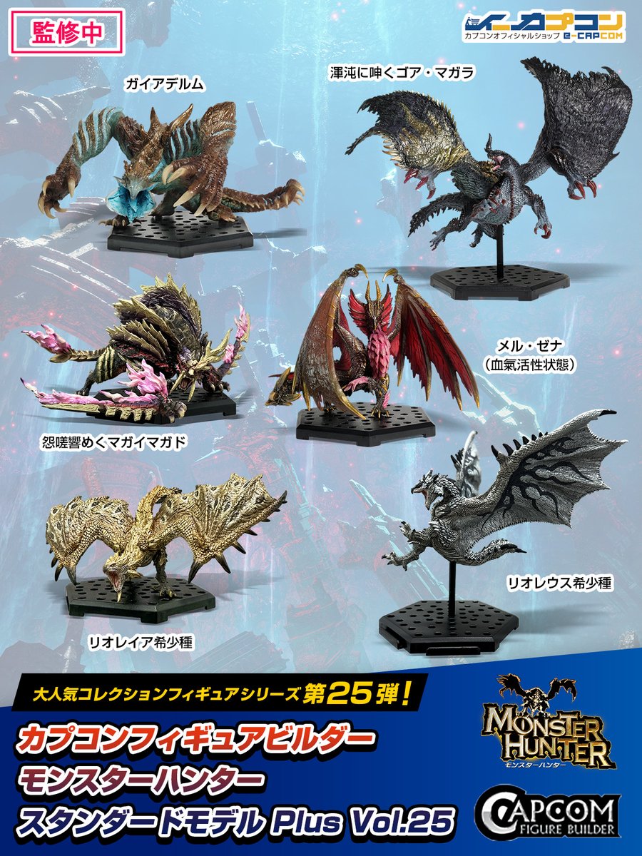 モンスターハンターフィギュア25体セット