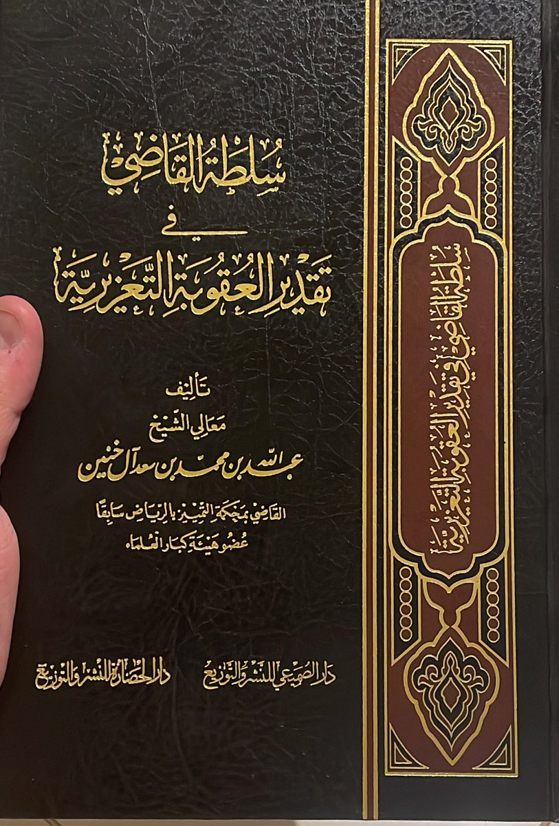 قال الشيخ الخنين في شرح هذا المبدأ: ولا يعني هذا أن تعدد أن تعدد الجرائم من الجاني من جنس واحد او أجناس غير مؤثر في زيادة التعزير بل ذلك مؤثر لأن كثرتها من الجاني وتعددها واستمراره فيها دليل على اصراره عليها، فتكون عقوبته عليها تعزيرًا أكثر من غيره مِمَّن لم يقترف إلا جناية واحدة