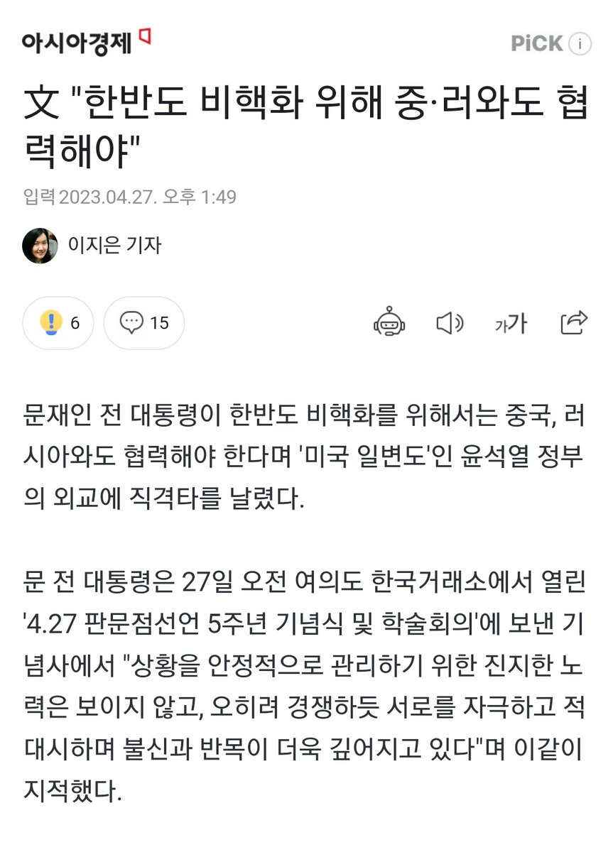 문재인 대통령, "판문점선언은 일촉즉발의 위기 상황에서 기적같이 만들어낸 평화의 봄이었다. 더 늦기 전에 남과 북,국제사회가 함께 대화 복원과 긴장 해소, 평화의 길로 하루속히 나서길 바란다. 누구보다도 우리 정부의 적극적 역할이 필요하다"

naver.me/G9sg7Zt0
naver.me/xYTFmqWF