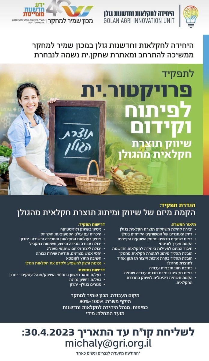 Shamir Research Institute tweet media