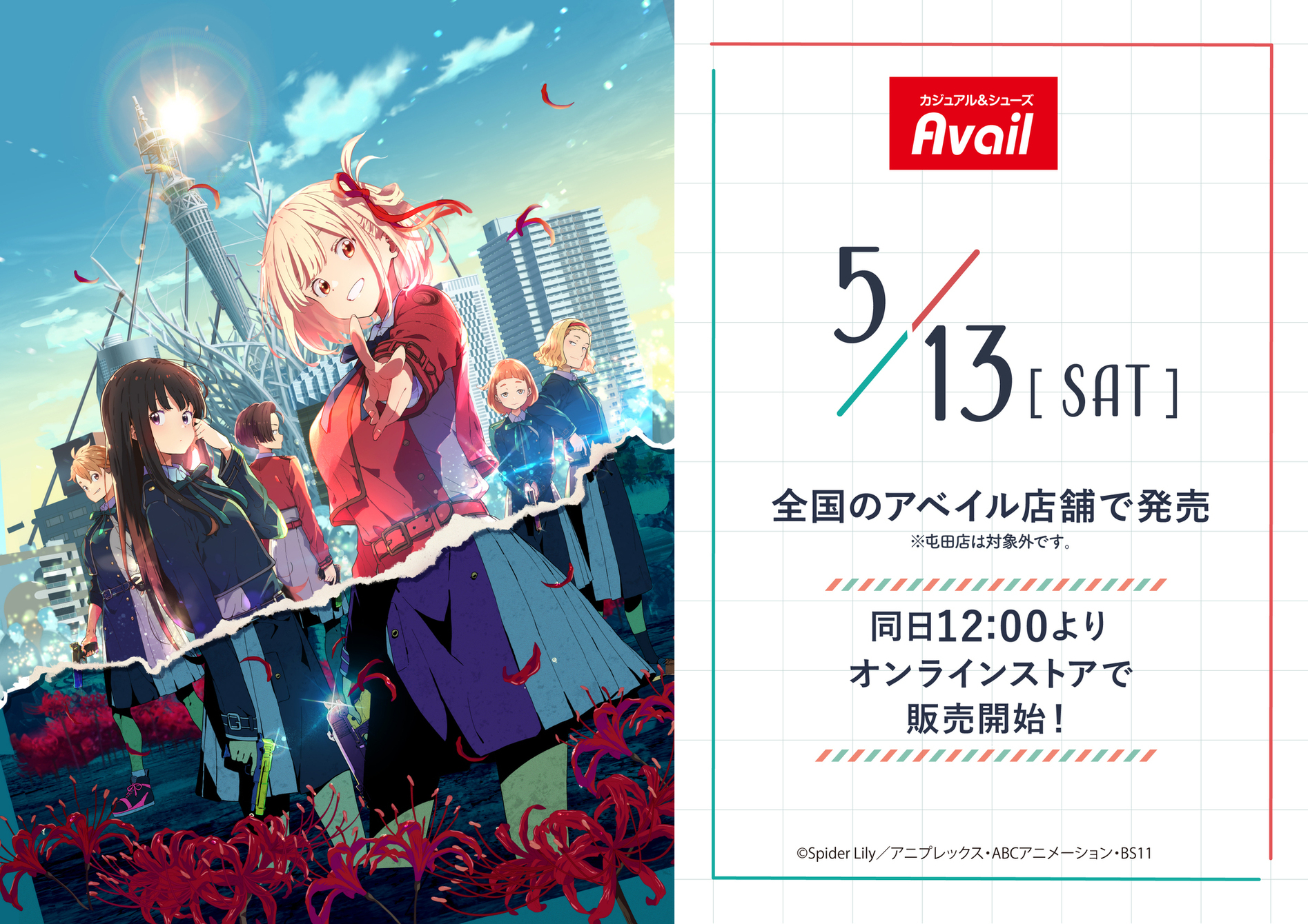 リコリスリコイル展 千束 たきな 一番くじ サンリオ アベイル しまむら ツタヤ リコリス・リコイル 一番くじ 千束とたきなの描き下ろしイラスト