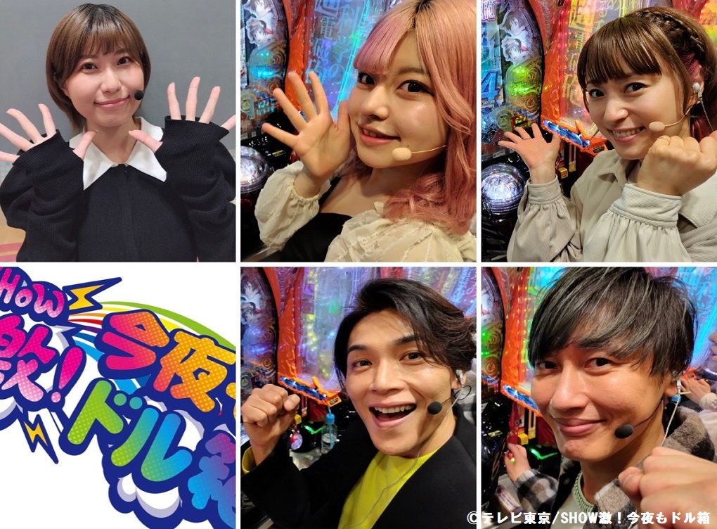 📢5月2日（火）深夜1時～放送❗️ 🌈ゲストはパチンコ＆スロット