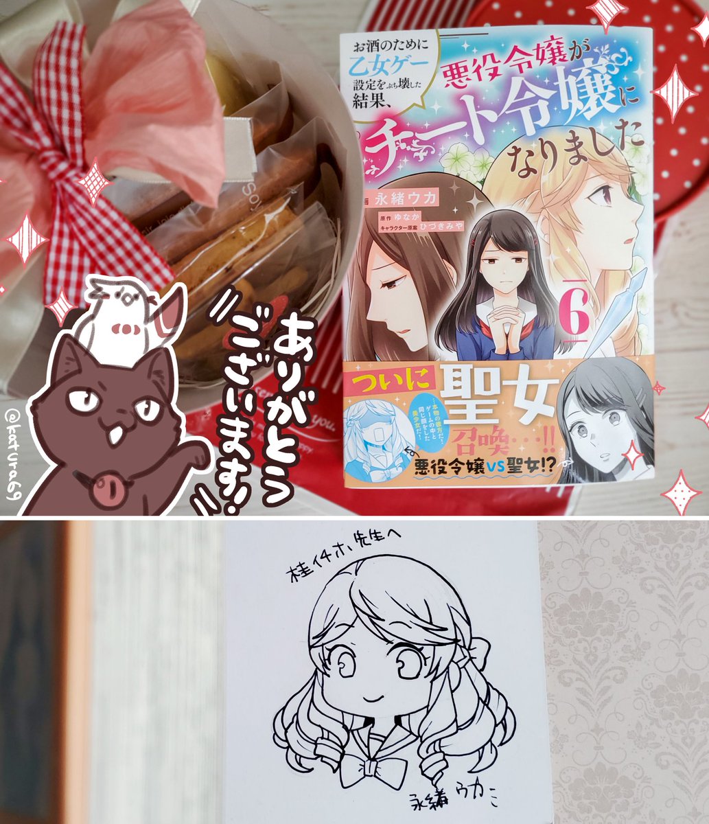 英雄たちの日常でもご一緒している、永緒ウカ先生( @uka_co)から可愛すぎるサイン本とおしゃれなお菓子を頂戴しました✨
お菓子はイケナイ教のシャーロットをイメージして選んでいただけたとのお話で、ウカ先生の優しさが心に沁みます…!原稿のお供に美味しくいただきます🙏✨ 