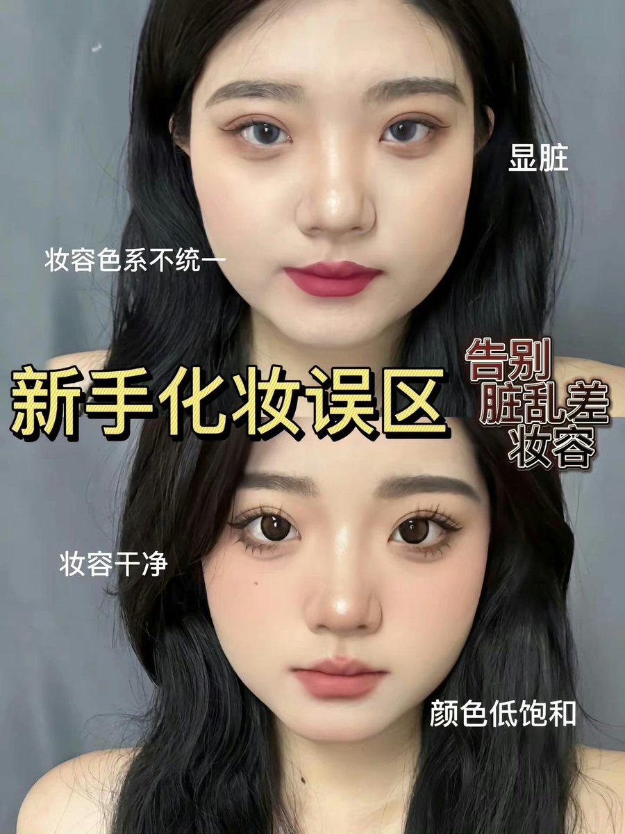 ไปเจอทริคแต่งหน้าของพส.จีนมา ลงเมคอัพยังไงให้ถูกให้ปัง เห็นความแตกต่างของฟินิชลุคชัดเจนเลย  ( ＞◡❛)