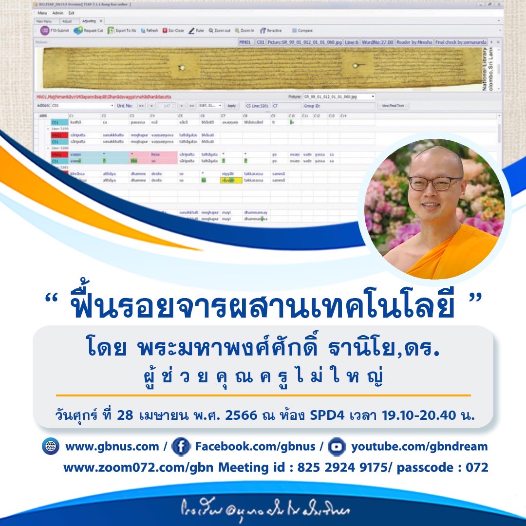 MPSCchannel's tweet photo. วันนี้ขอเชิญร่วมฟังธรรมะรายการ
โรงเรียนอนุบาลฝันในฝันในหัวข้อ  
“ฟื้นรอยจาร ผสานเทคโนโลยี”   
โดยพระอาจารย์ พระมหาพงศ์ศักดิ์ ฐานิโย (ดร.)  

#พระพุทธศาสนา #DTP  #วัดพระธรรมกาย #คุณครูไม่ใหญ่ #พระไตรปิฎกฉบับธรรมชัย #หลวงพ่อธัมมชโย #คัมภีร์ใบลาน #โรงเรียนอนุบาลฝันในฝันวิทยา https://t.co/UbeRzlJ921