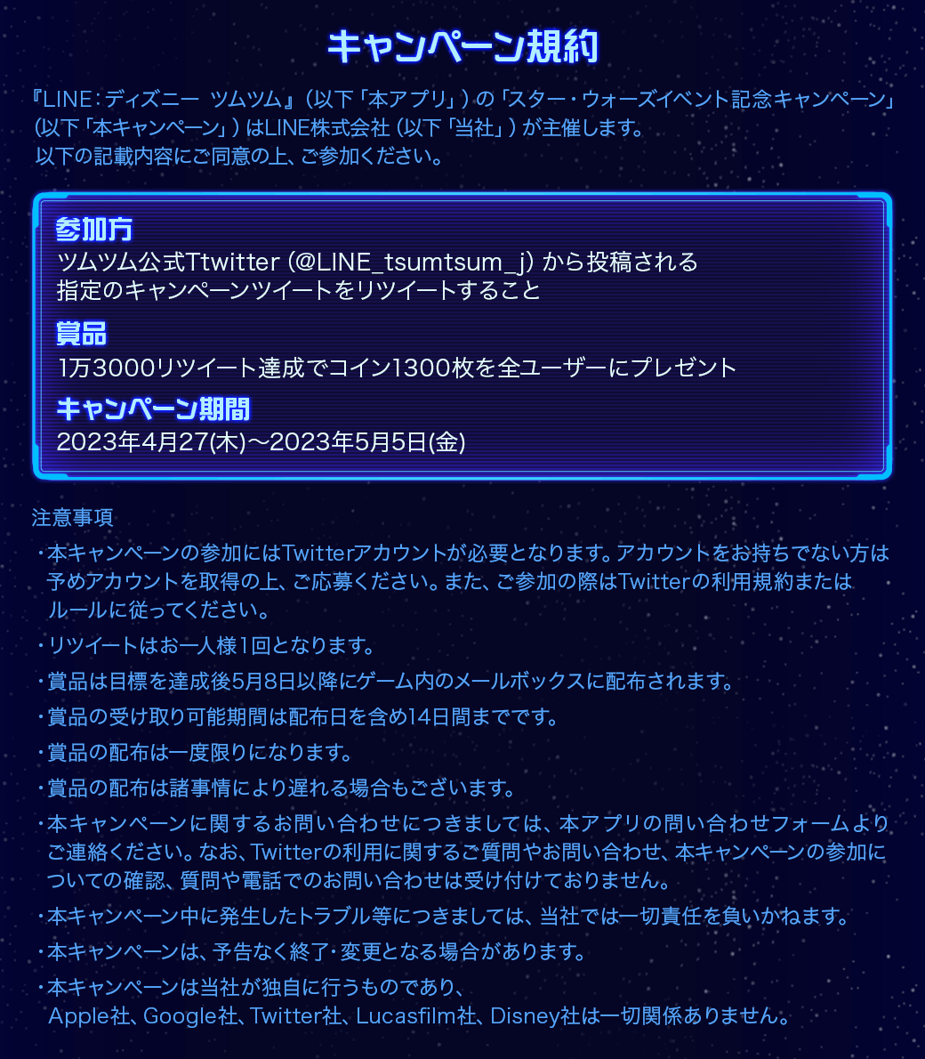 LINE：ディズニー ツムツム公式 (@LINE_tsumtsum_j) on X