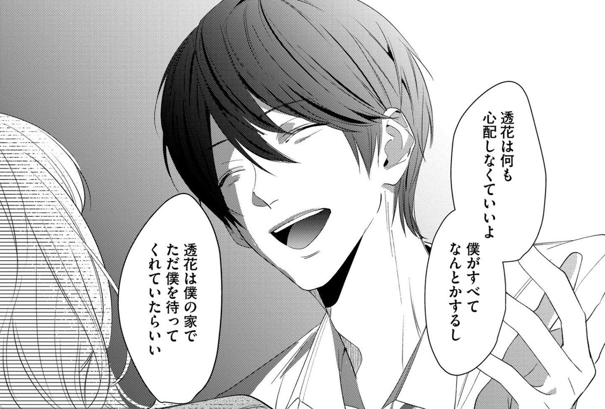 本日5話先行配信されてます！ 天才琴子様のプロット読んで描いているの