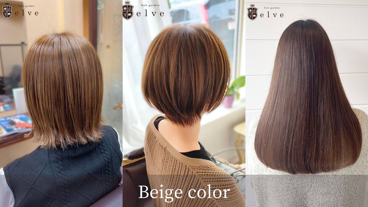 elvegroup's tweet photo. 【大人の魅力ヘア💇‍♀️ベージュカラー】
自然な色味で、どんなお洋服にも合わせやすいヘアカラーとして人気のベージュカラー♪
上品で落ち着いた印象は大人女性にぴったり✨
＃ベージュカラー
＃おすすめカラー
＃イエベ　＃ブルべ
＃水戸美容室 https://t.co/G55RCsXNaY