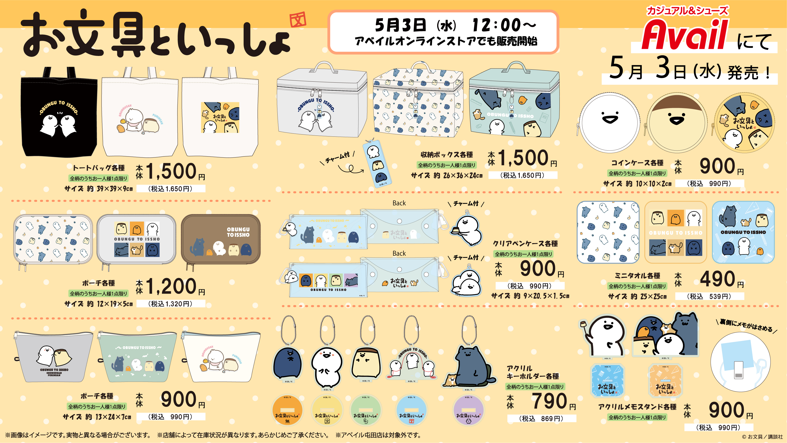 ぬい服（お文具といっしょ） | アベイル 公式オンラインストア