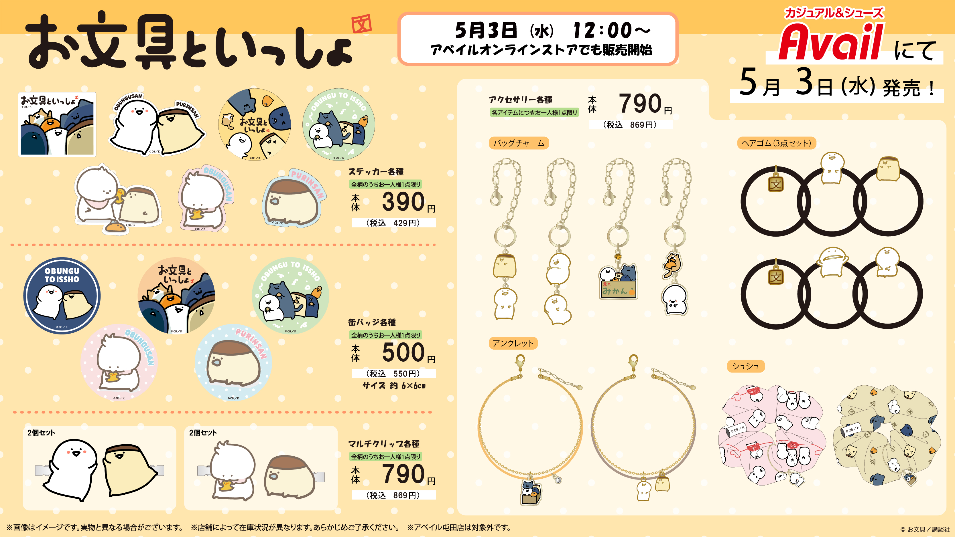 お文具といっしょ】ニットアパレルや ばぶんぐ のふわふわ