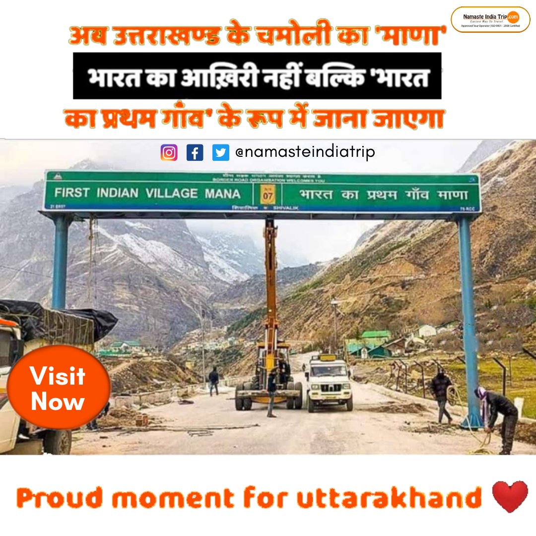 Uttarakhand's Mana Village, Once the Last Village of India, Now Rises as the First.
Proud Moment for Uttarakhand.
#manavillage #namasteindiatrip #uttarakhand #firstvillageofindia #changinglives #progress #proudmoment #indiarising #villagedevelopment #communityempowerment