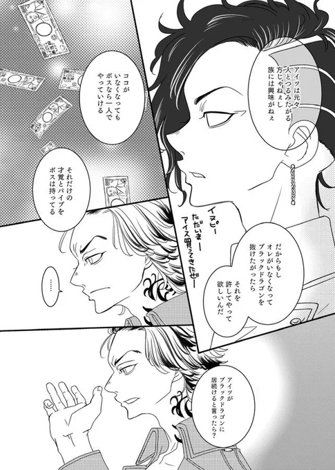 幹部軸に至る二人の、🐶ピー視点のお話です(最後に大人の二人も出てきます)。ちなみに全年齢ですが体の関係がある二人として描いています。 