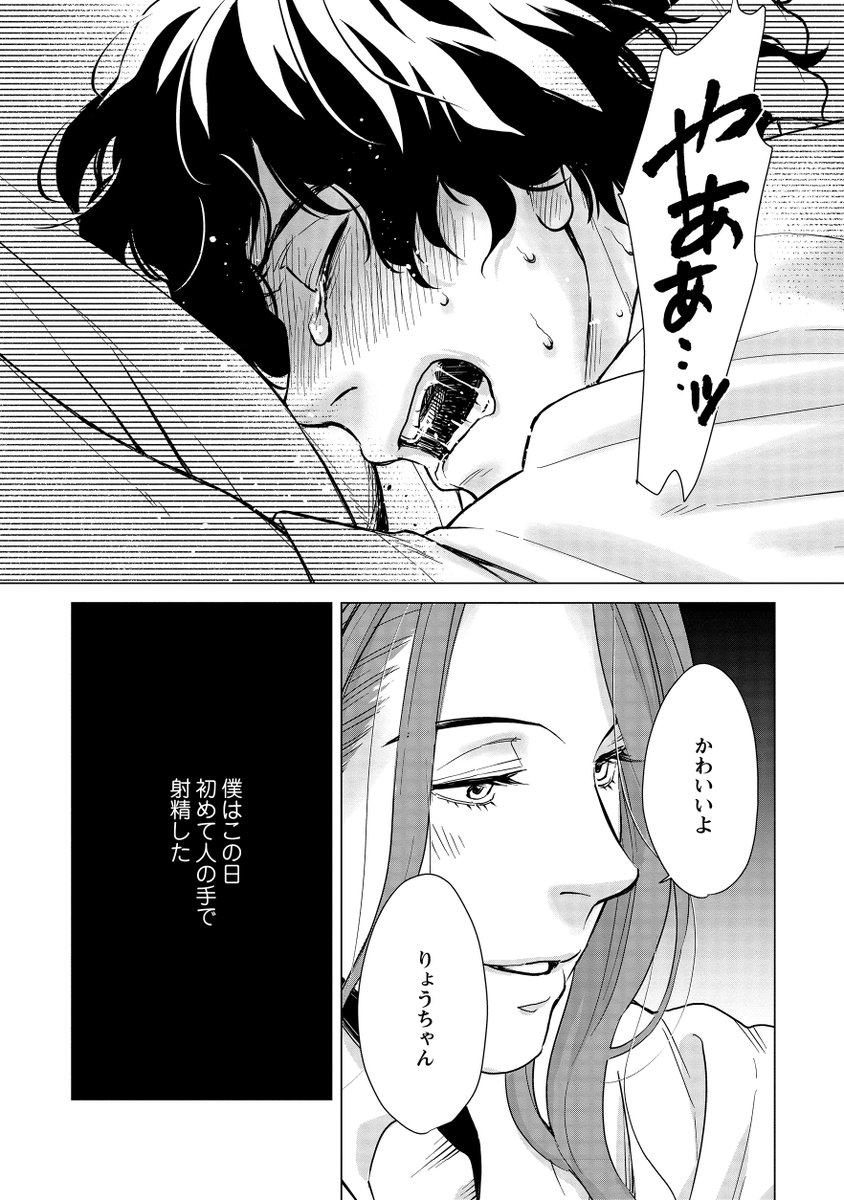 #再掲したらフォロワーが増えるらしい #創作BL  童貞処女が初めてデリヘル嬢を呼んだ話(9/9)