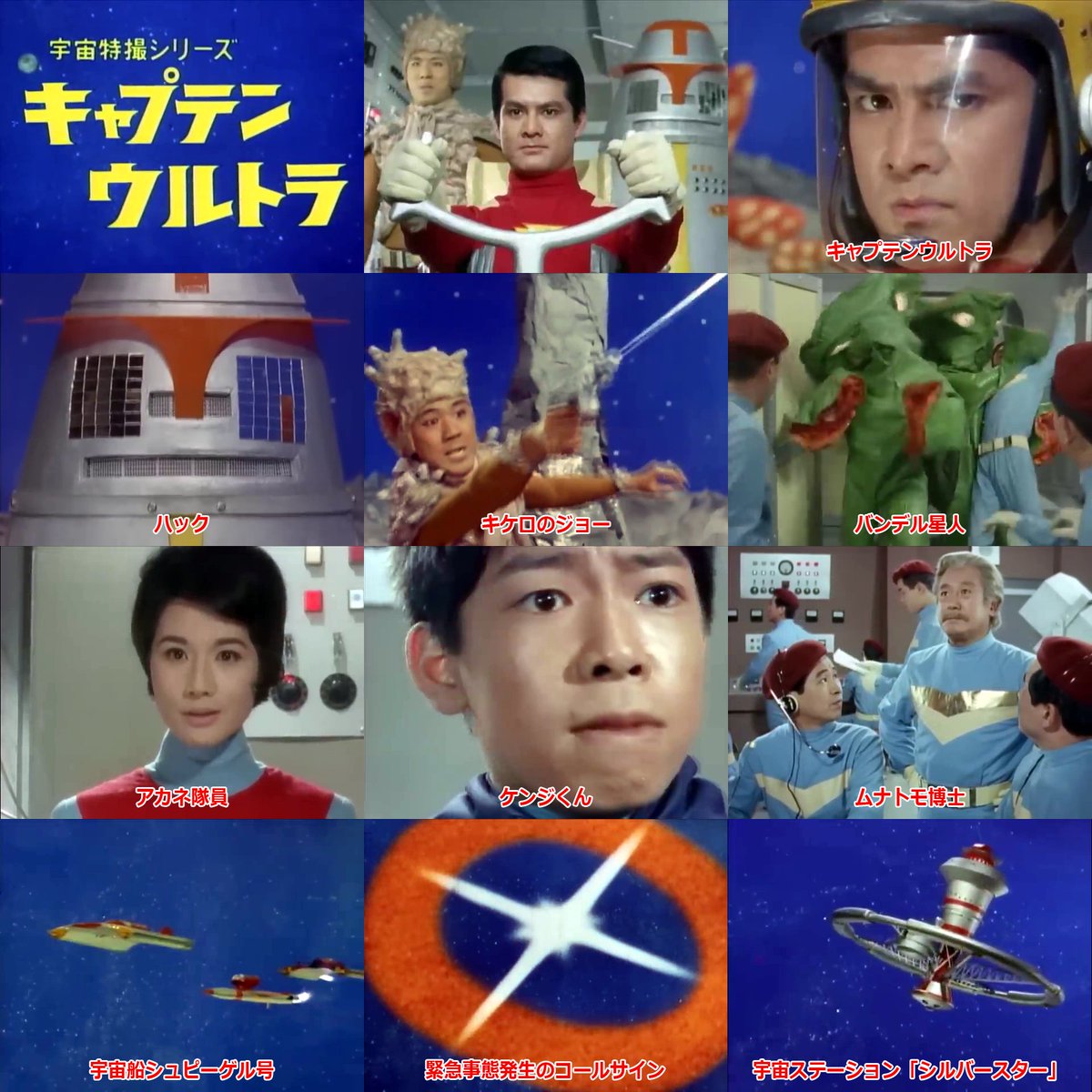 YouTubeで『#キャプテンウルトラ』(1967)を見てる。『ウルトラマン』と