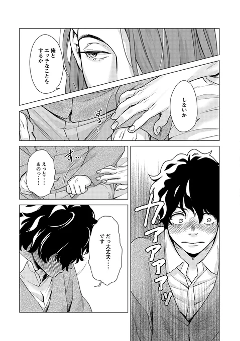 #再掲したらフォロワーが増えるらしい #創作BL  童貞処女が初めてデリヘル嬢を呼んだ話(4/9)