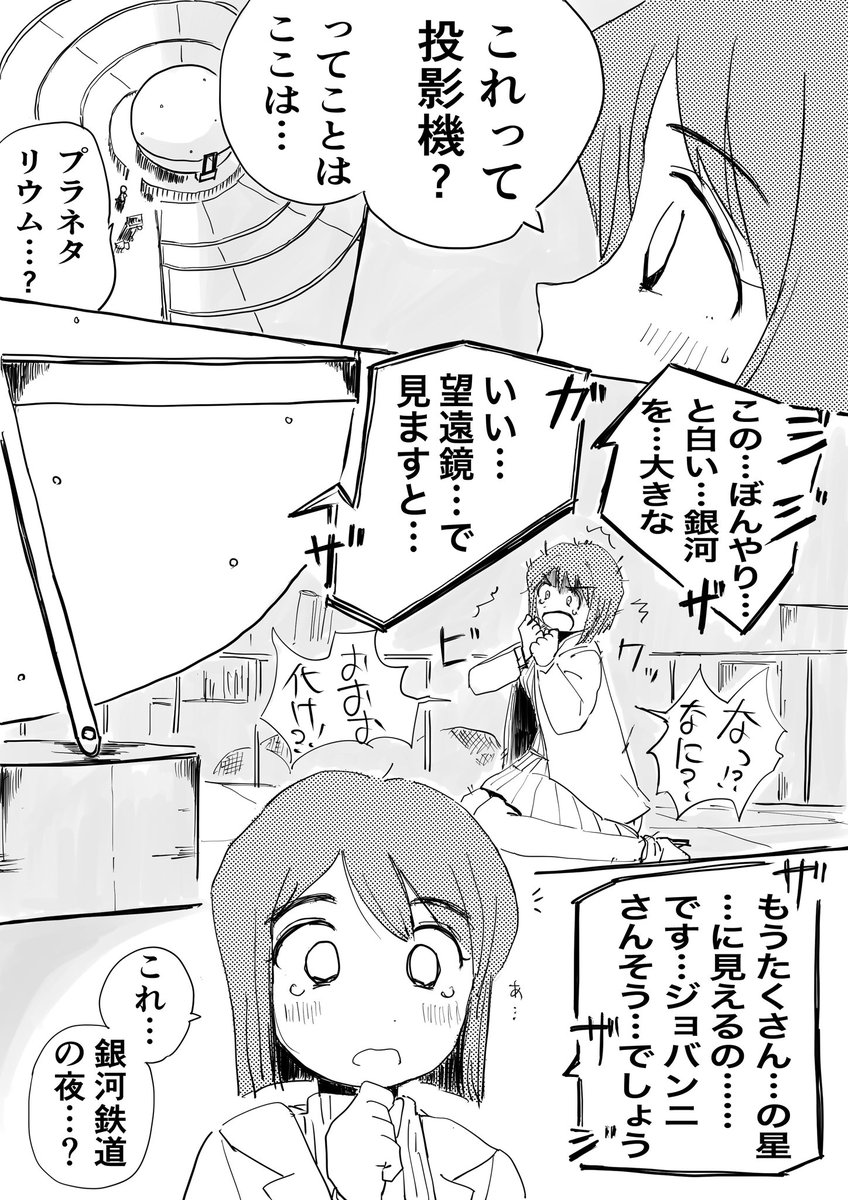 プラネタリウムでロケをする雪歩まとめ②
