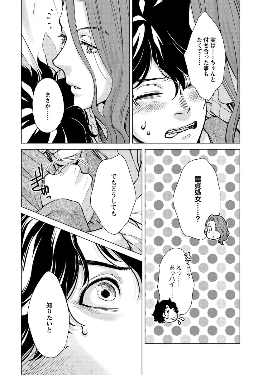 #再掲したらフォロワーが増えるらしい #創作BL  童貞処女が初めてデリヘル嬢を呼んだ話(6/9)