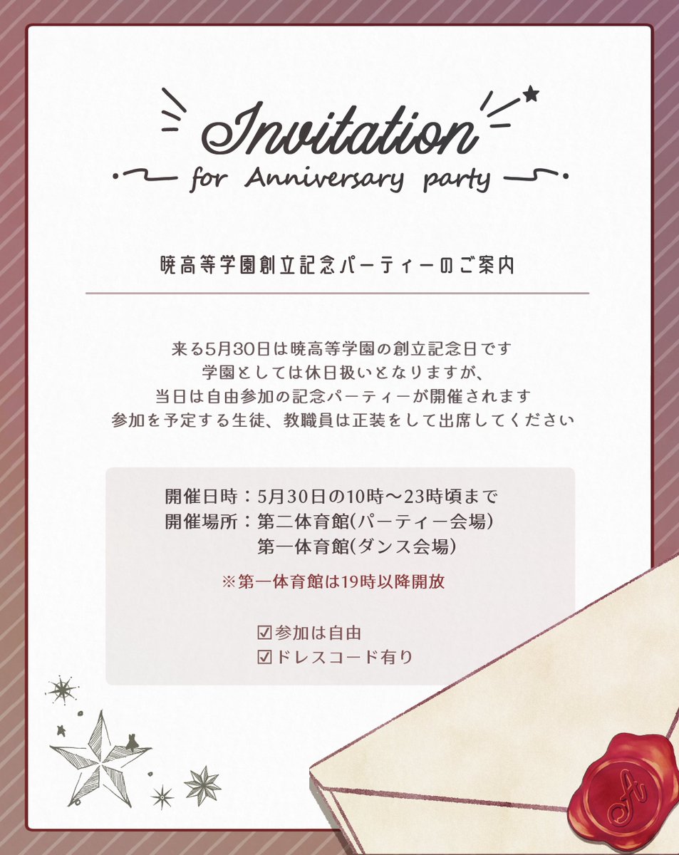 akatsuki_high's tweet photo. 【イベントのお知らせ】
暁高等学園創立記念パーティーを開催致します。

イベント開催期間：5月1日〜
イベントタグ：#暁_記念パーティー

詳細は画像をご覧ください。
※参加は自由です。交流や創作のネタ等にしていただけますと幸いです。

#暁_公式 https://t.co/MugonKswub