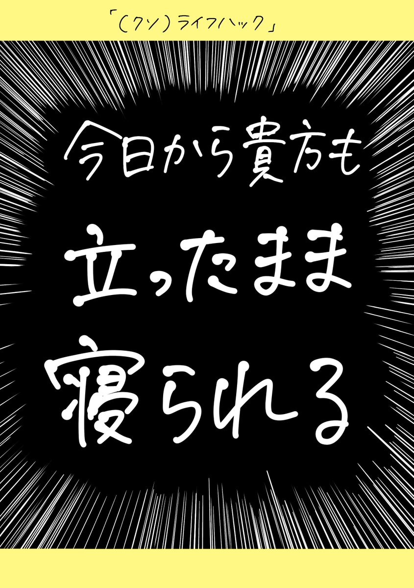 「(クソ)ライフハック」
頭は腕にゆだねてくれ…
📣明日4/28(金)18:00と20:00にお知らせありますよ📣
嬉しくて何回もお知らせすると思われる
#漫画が読めるハッシュタグ　#エッセイ漫画 https://t.co/mKqFu4fU1S