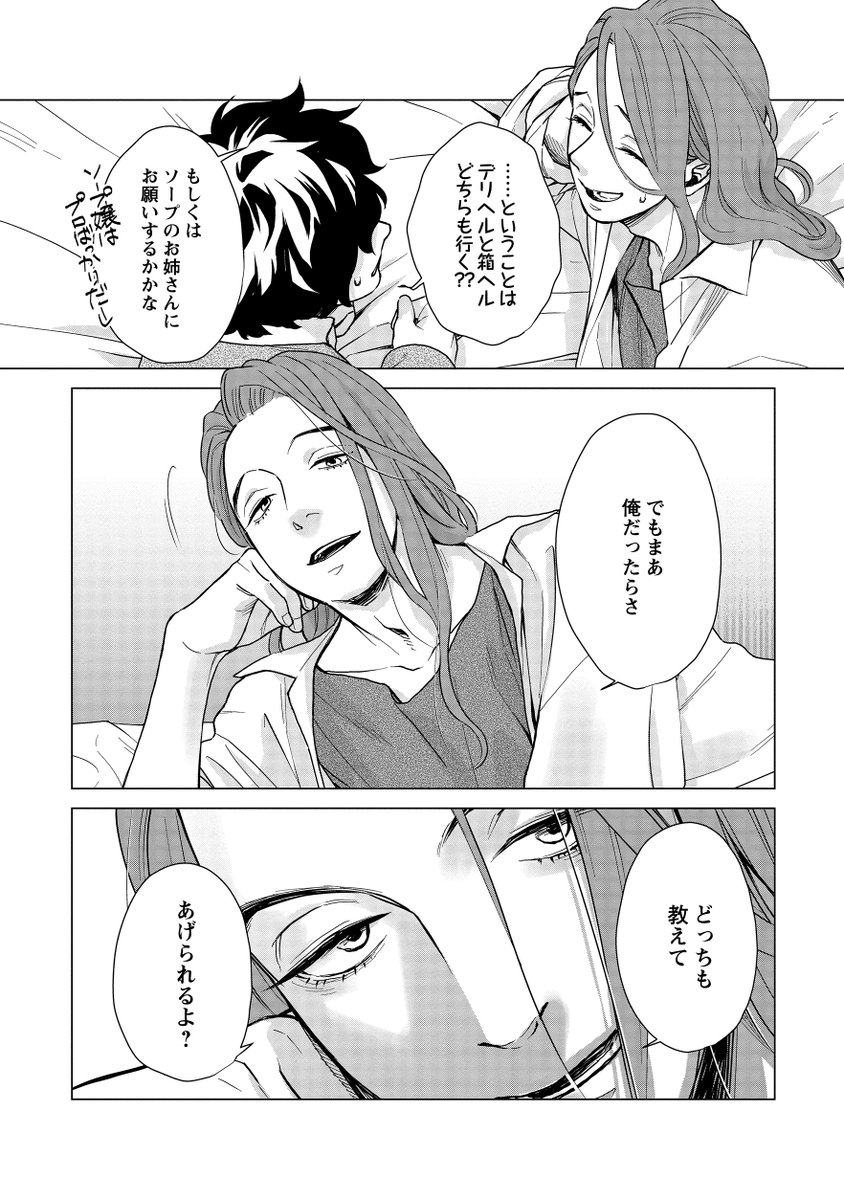 #再掲したらフォロワーが増えるらしい #創作BL  童貞処女が初めてデリヘル嬢を呼んだ話(7/9)