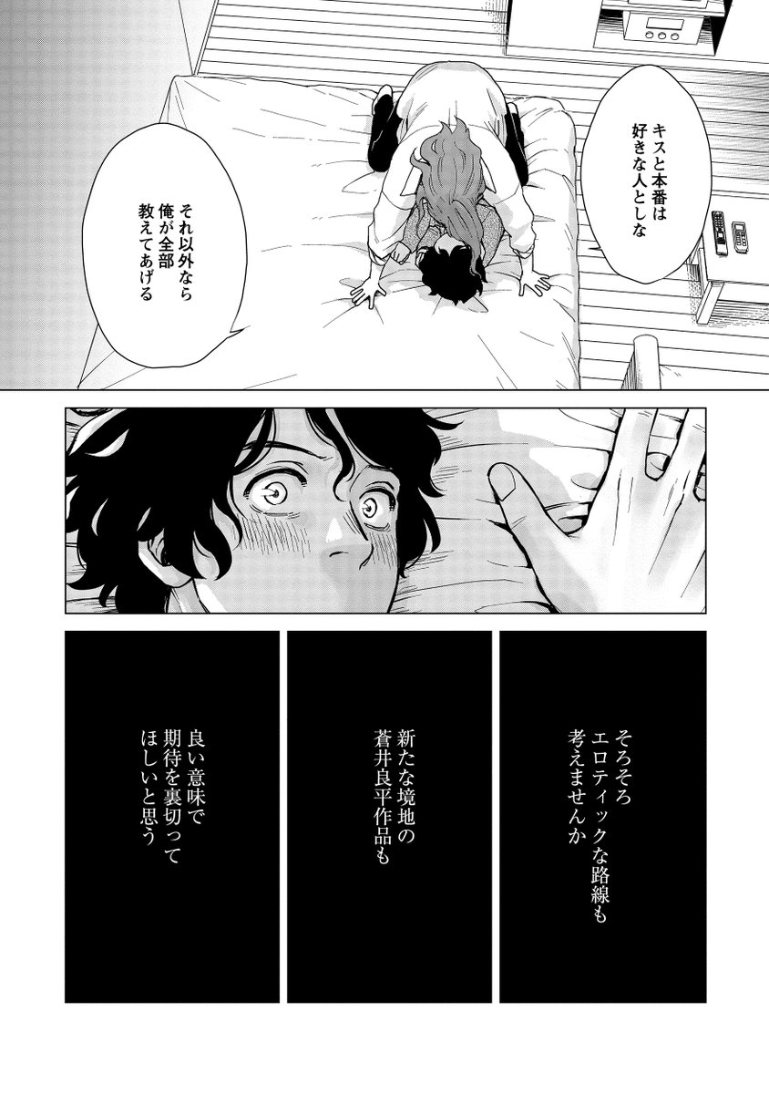#再掲したらフォロワーが増えるらしい #創作BL  童貞処女が初めてデリヘル嬢を呼んだ話(7/9)